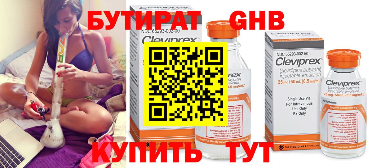 Бутират 1.4BDO Кострома