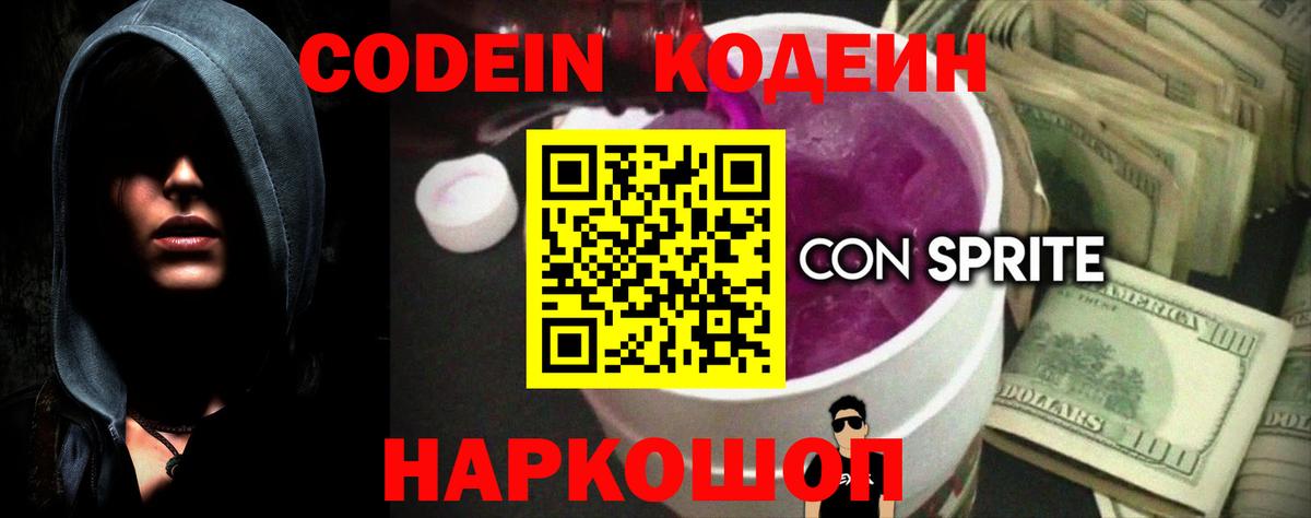 Кострома  Codein Purple Drank  Вход с VPN  Codein Purple Drank 